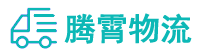 昆明到若尔盖县物流公司